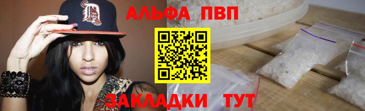 Alpha-PVP Соль  Берёзовский  Alpha-PVP мука 