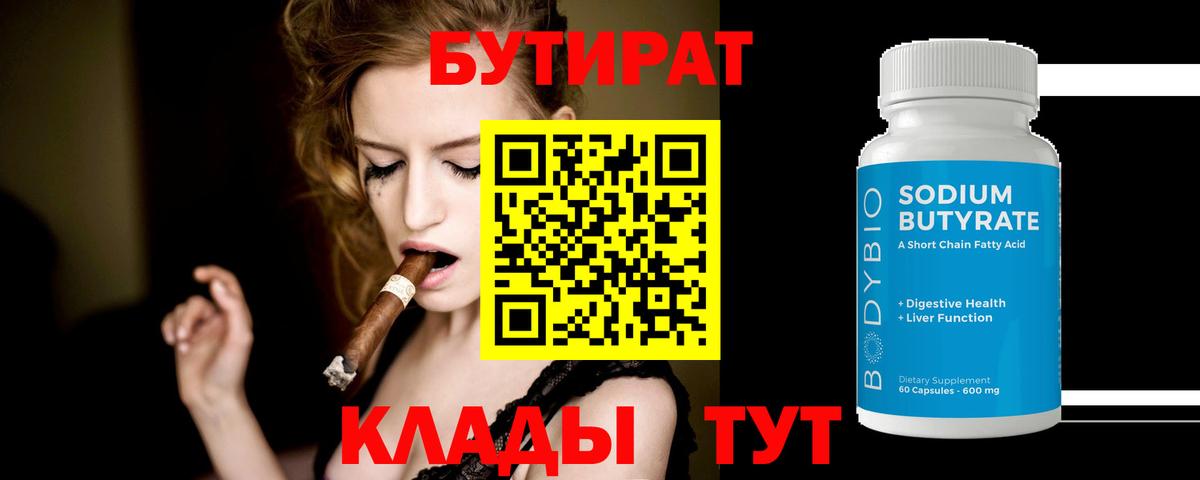 БУТИРАТ 99%  Вход с VPN  БУТИРАТ  Берёзовский 