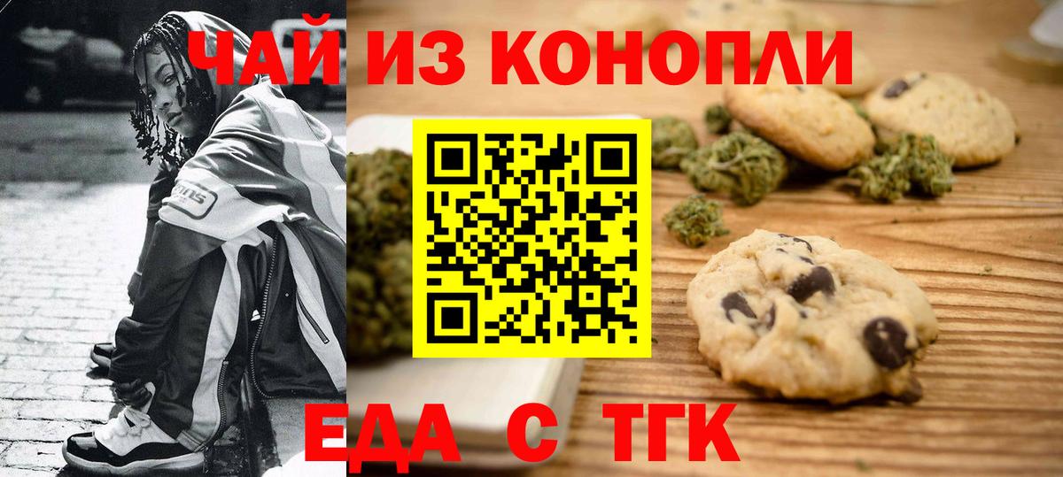 Еда ТГК марихуана Берёзовский