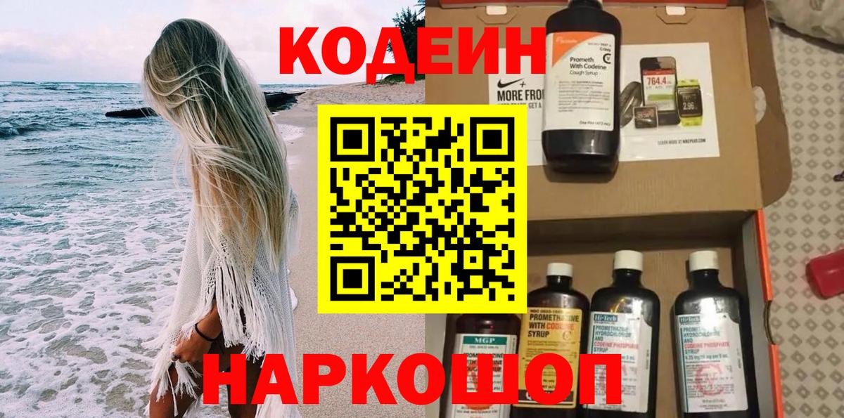 Кодеиновый сироп Lean напиток Lean (лин)  Берёзовский 