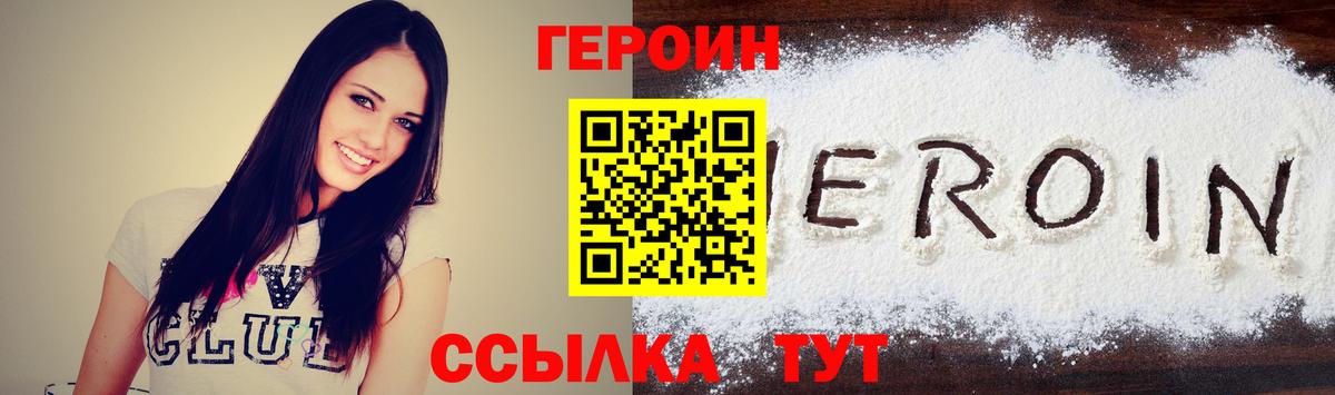 Героин белый  Вход с VPN  Героин  Берёзовский 