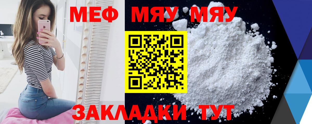 Меф мяу мяу  Берёзовский