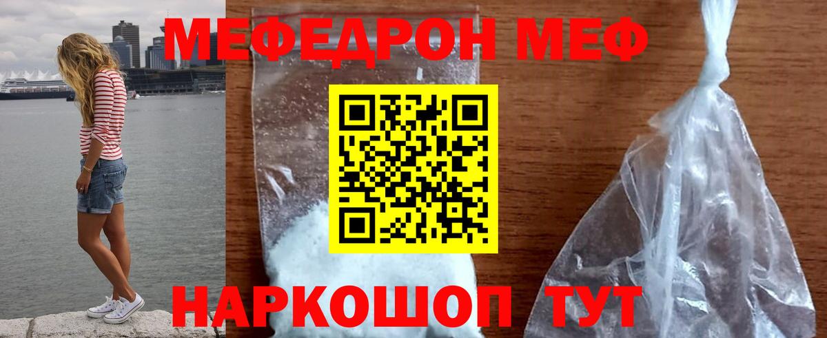 Мефедрон кристаллы Берёзовский