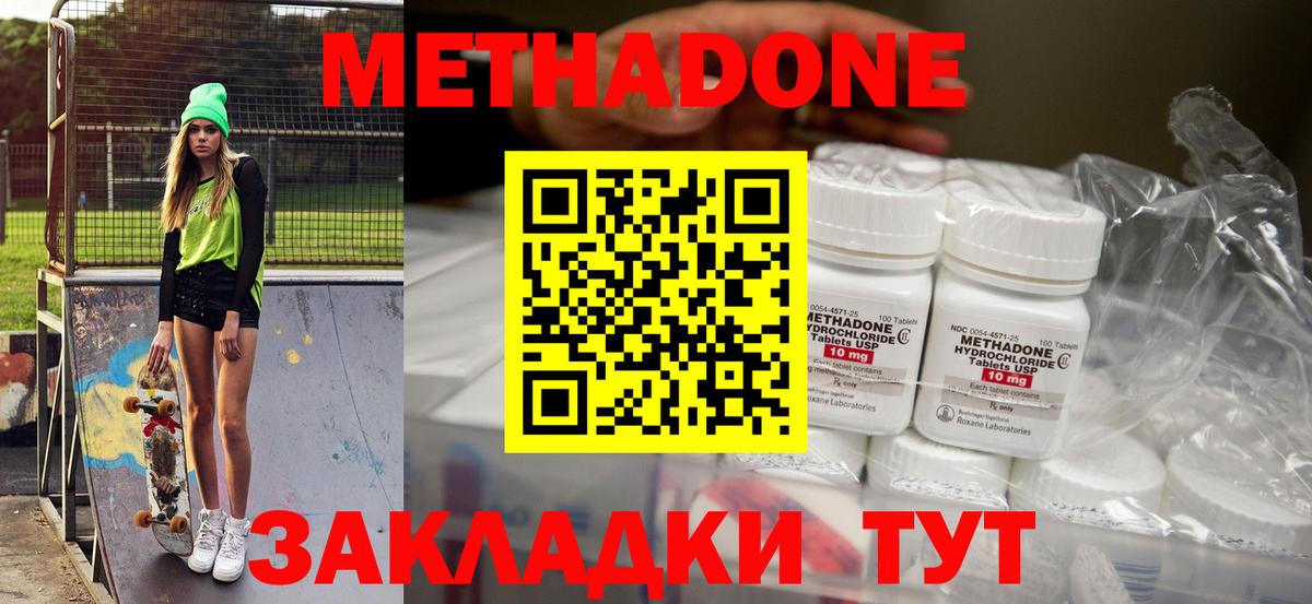 Метадон белоснежный  МЕТАДОН methadone  Берёзовский 