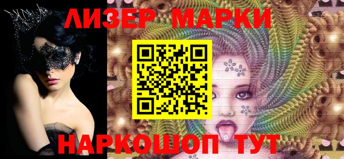 Берёзовский  Марки 25I-NBOMe 1500мкг  Вход с VPN 